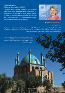 کتاب "میراث جهانی ایران" با همکاری کمیسیون ملی یونسکو- ایران منتشر شد(موجود نیست)