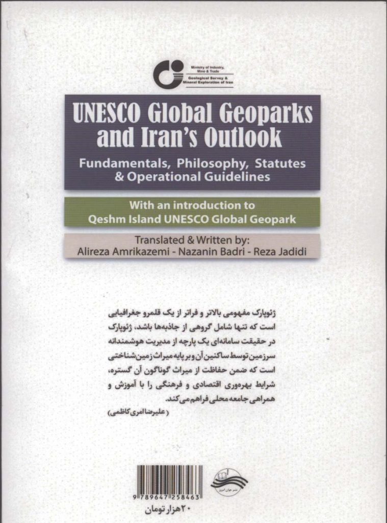 کتاب" ژئوپارک های جهانی یونسکو و چشم انداز آن در ایران" با همکاری کمیسیون ملّی یونسکو – ایران منتشر شد