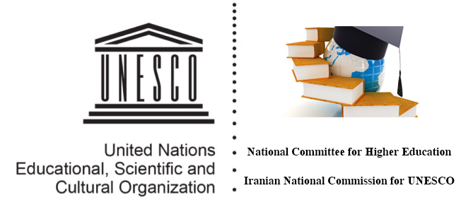اولین جلسه دوره جدید کمیته ملی آموزش عالی کمیسیون ملی یونسکو- ایران برگزار شد