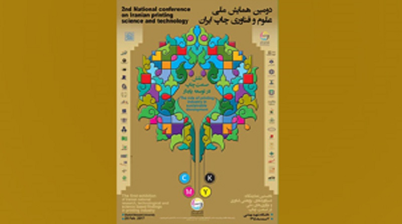 دومین همایش ملی علوم و فناوری چاپ ایران برگزار شد