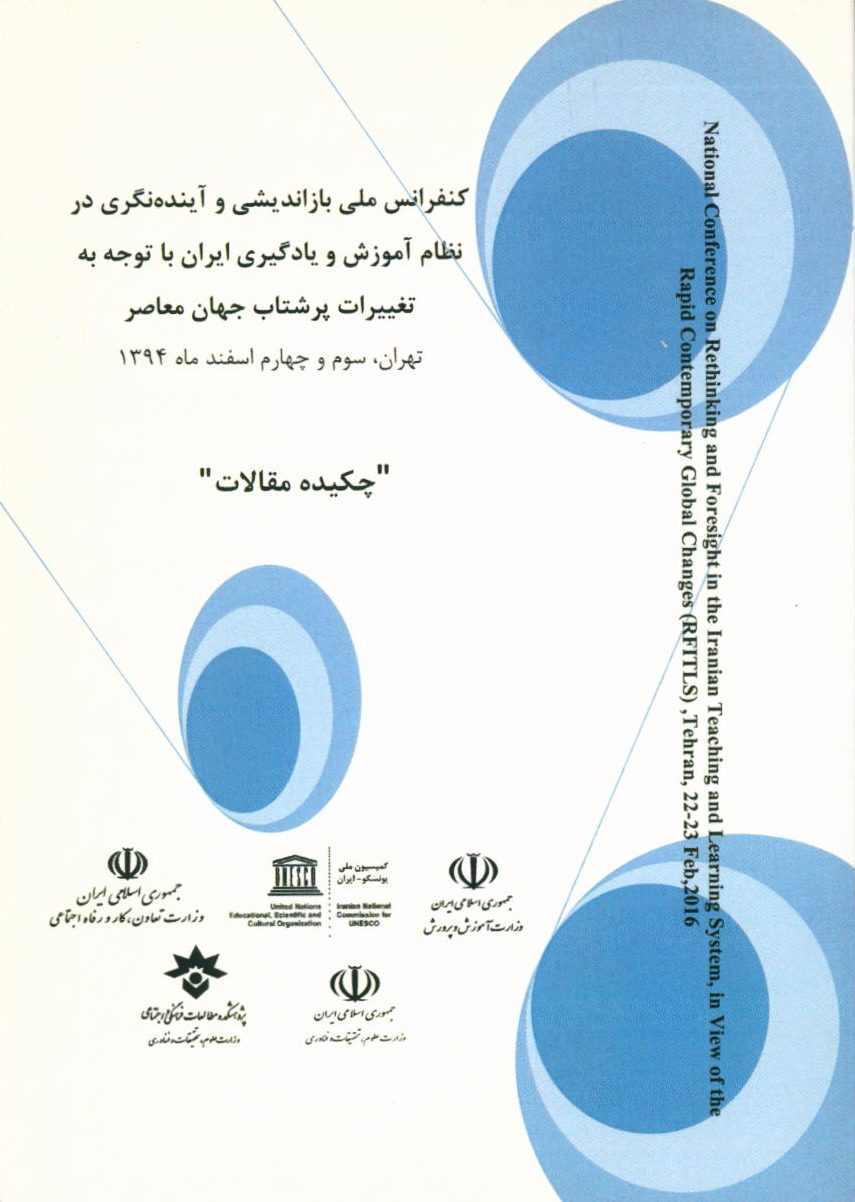 کنفرانس ملی بازاندیشی و آینده نگری در نظام آموزش و یادگیری ایران با توجه به تغییرات پرشتاب جهان معاصر: چکیده مقالات