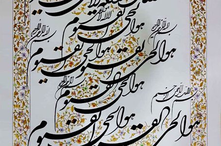برنامه ملی پاسداری از هنر سنتی خوشنویسی در ایران – در قالب اقدامات پاسدارانه خوب؛ مثال زدنی (۱۴۰۰)