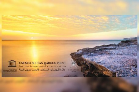 فراخوان جایزه سلطان قابوس برای حفاظت از محیط زیست – ۲۰۲۳