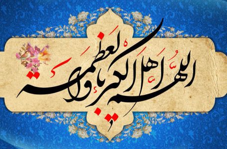 تبریک دبیرکل کمیسیون ملی یونسکو- ایران به‌مناسبت عید سعید فطر