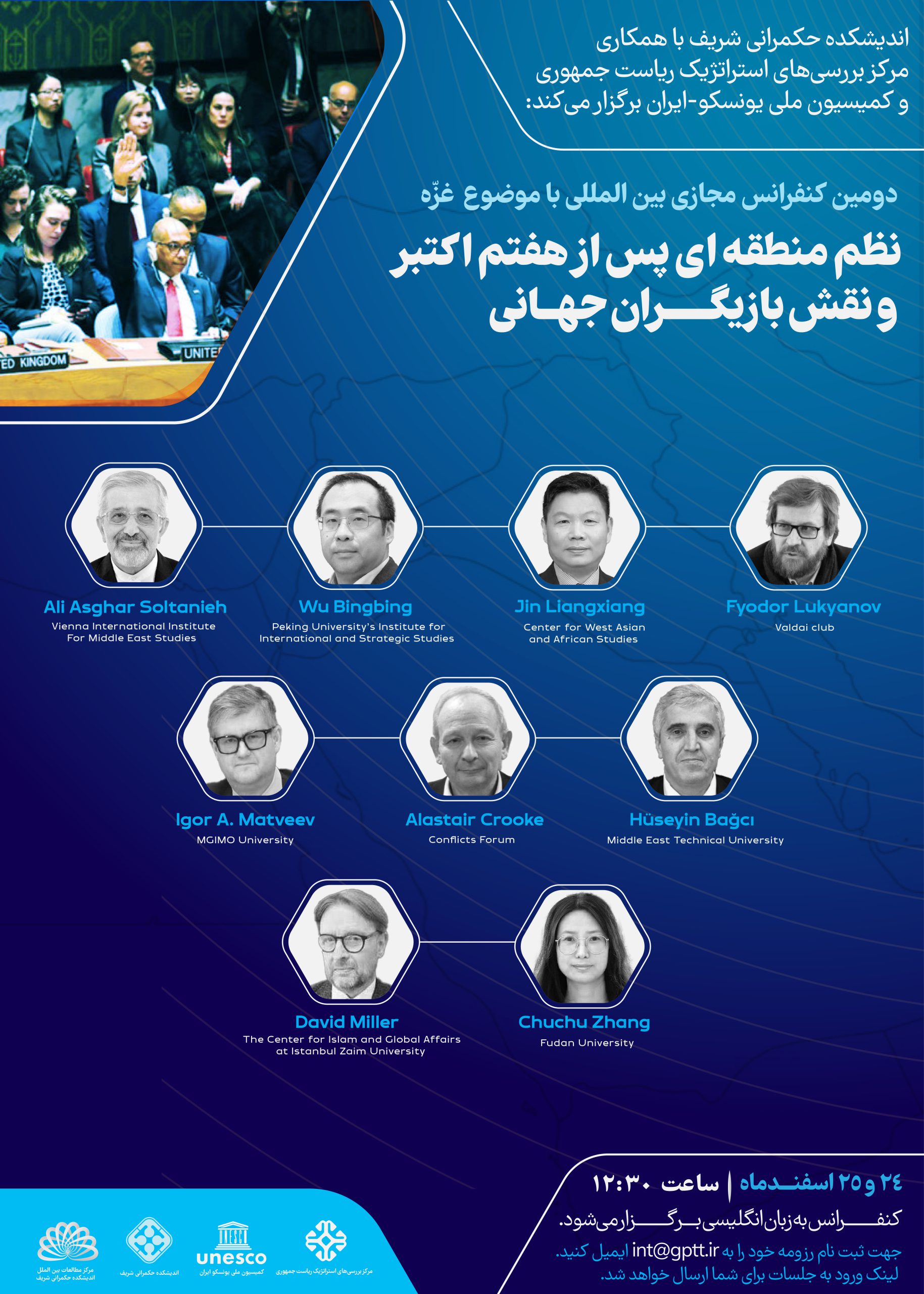 کنفرانس بین‌المللی مجازی با موضوع غزه برگزار می‌شود