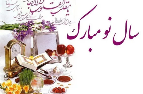 پیام تبریک دبیرکل کمیسیون ملی یونسکو- ایران به‌مناسبت آغاز سال نو