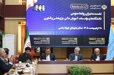 وزیر علوم: رسانه دانشگاهی باید مرجعیت و اعتماد بسازد/ برگزاری نشست روز جهانی ارتباطات و روابط‌عمومی با تأکید بر «ارتباطات بحران» در آموزش عالی